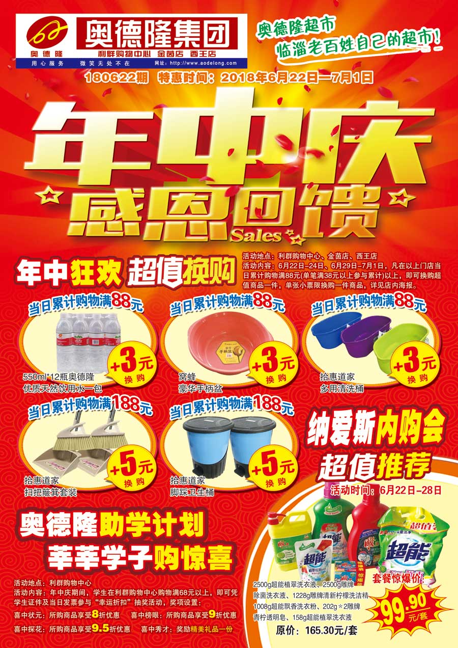 奧德隆集團